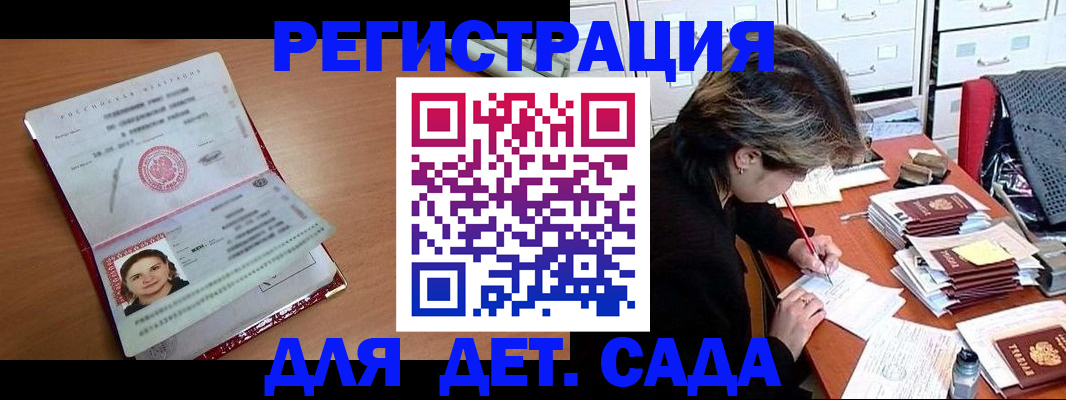 временная регистрация купить в Павловске