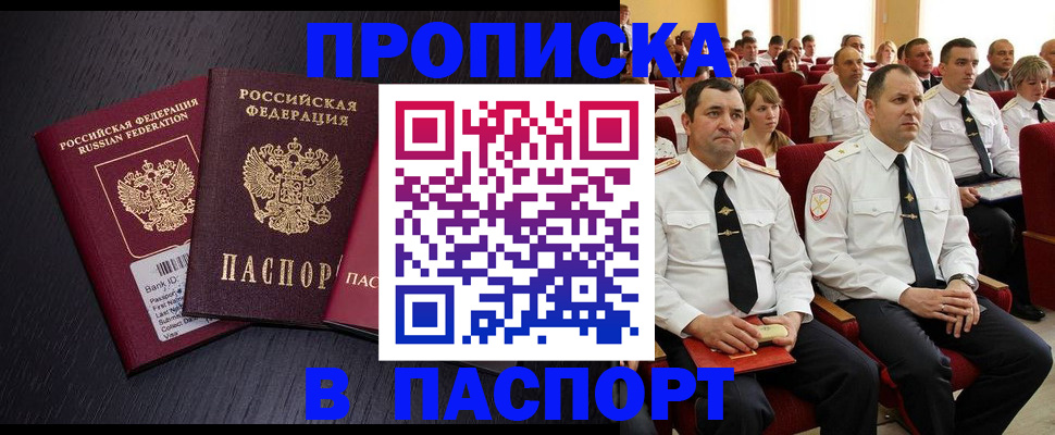 прописка для школы в Павловске