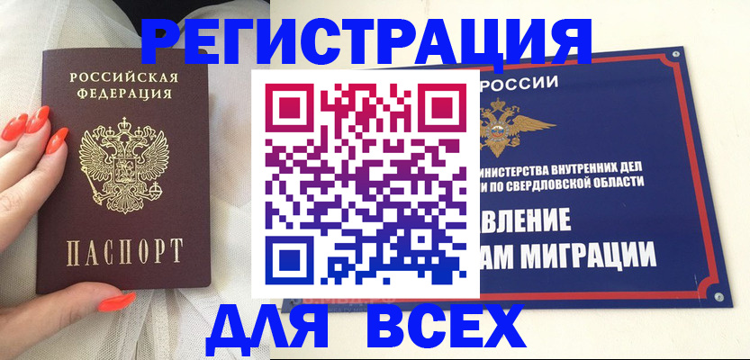 прописка иностранных граждан в Павловске