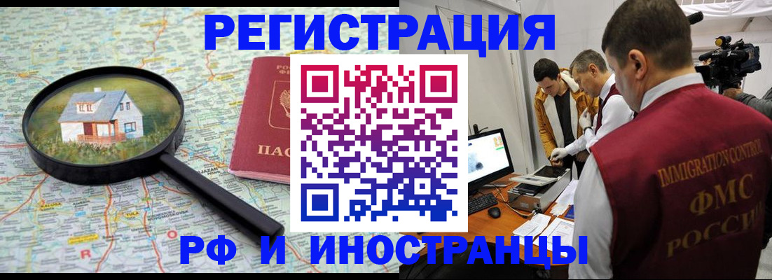 прописка законно в Павловске