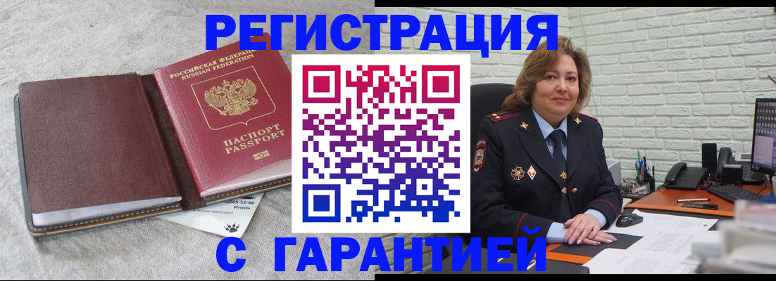 временная регистрация надежно в Павловске