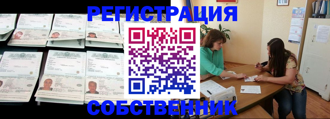 временная регистрация гарантия в Павловске